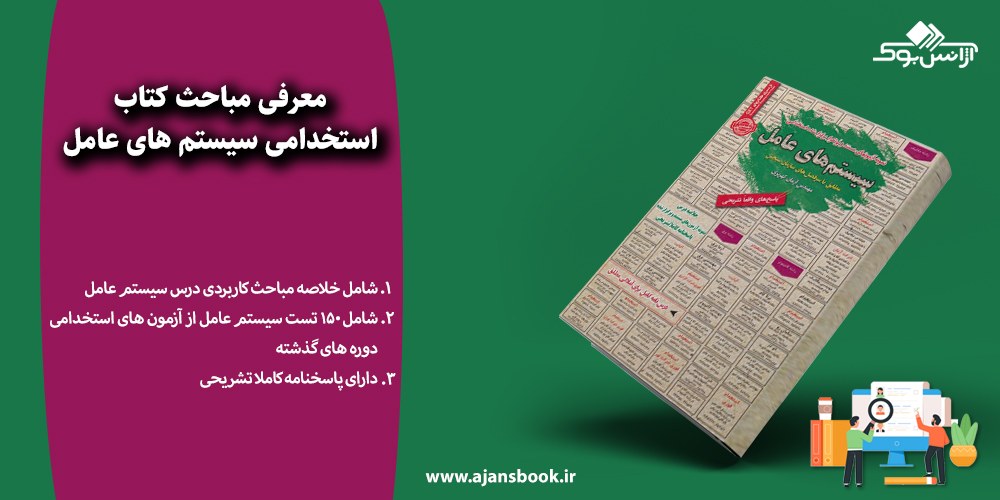 استخدامی سیستم های عامل